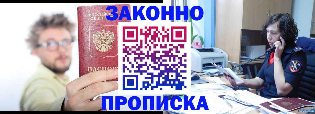 прописка в квартире в Кстово